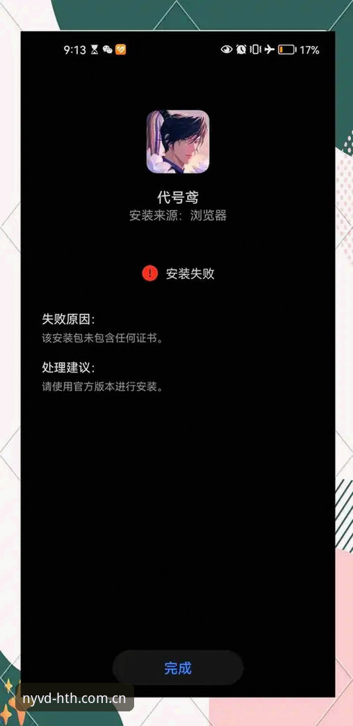 华体会官网安卓下载失败怎么办？新手避坑全攻略——基于赵昀的经验分享